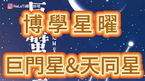 巨門五行|巨門星的博學，可堪稱大師級的百科全書 